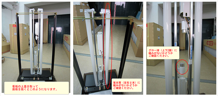 蛍光灯の確認