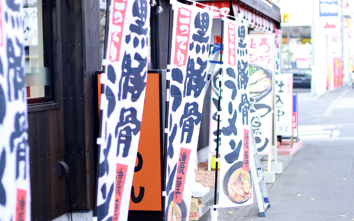 ファマキラー 布製バナー、リメイク、看板、広告、旗　薬局　のぼり旗　宣伝 ファマキラー 布製バナー、リメイク、看板、広告、旗 薬局