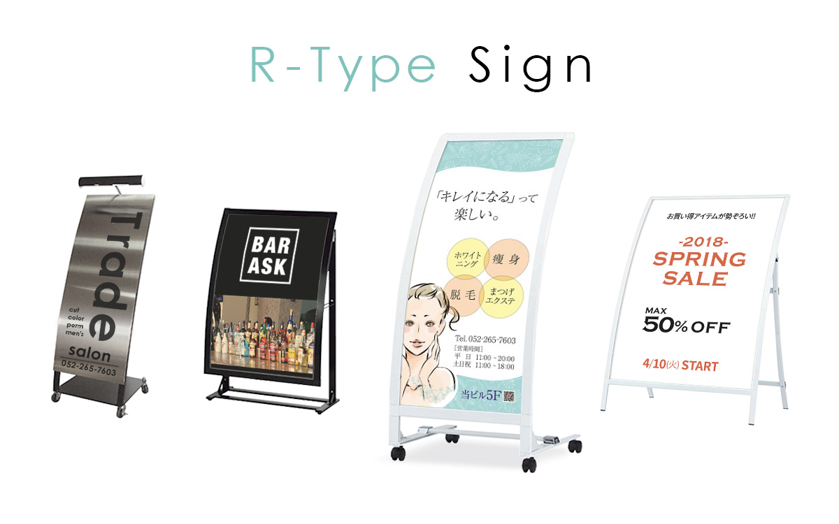 カーブサインにも個性あり！ おすすめR型看板をご紹介 | 看板のサイン