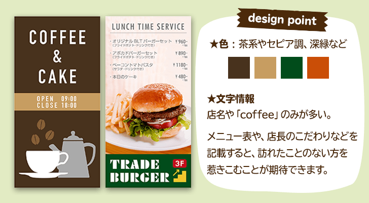 カフェ・喫茶店の看板デザイン例とデザインのコツ-代表的なデザイン例