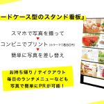 『カードケース型のスタンド看板』お持ち帰り/テイクアウト看板に