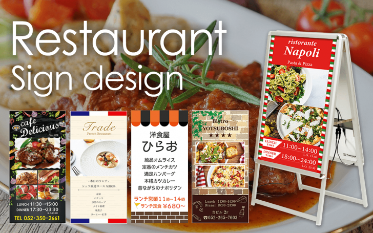 洋食 レストランの看板デザイン例とデザインのコツ 看板のサインシティ