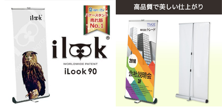 屋内用ロールアップバナースタンド i-LooK 90(アイルック90)画像
