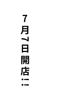 看板デザイン縦書き画像06