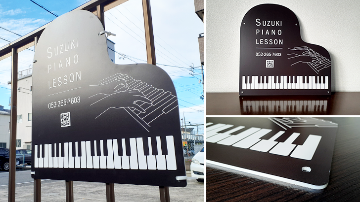 ピアノ教室用ピアノ型アルミ複合板プレート看板