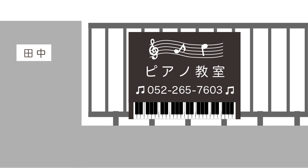 ピアノ教室のプレート看板02