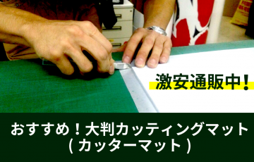 【おすすめ！大判/特大カッティングマット(カッターマット)】激安通販中！