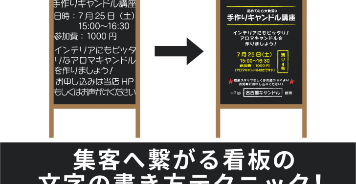 集客へ繋がる看板の文字の書き方テクニック！