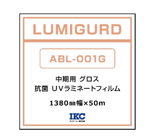 ルミガード中期 抗菌・抗ウイルスUV塩ビラミネート『グロス ABL-001G 』