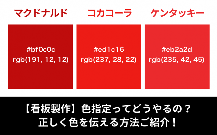 【看板製作】色指定ってどうやるの？正しく色を伝える方法ご紹介！