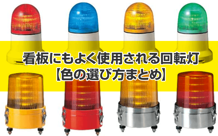 8093円 【在庫有】 パトライト 回転灯 SKH-M1T-Y Φ100 DC12〜24V 黄色 プッシュイン端子台