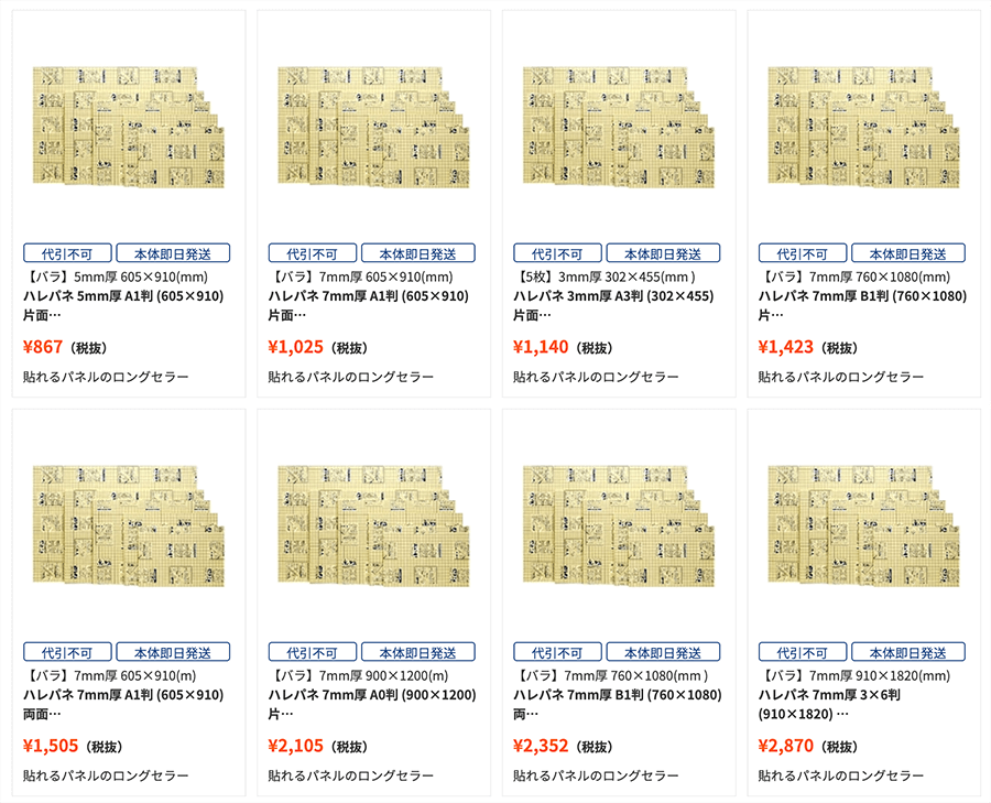 ハレパネ商品画像