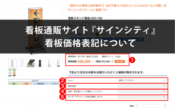 看板通販サイト『サインシティ』 看板価格表記について
