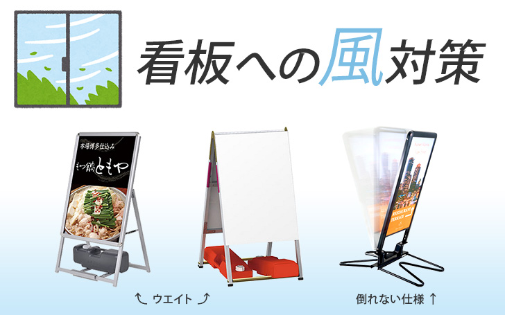 看板への風対策！スタンド看板専用ウエイトもご紹介！ | 看板のサイン