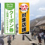GOTOキャンペーン　観光地・飲食店がすべき集客方法とは？