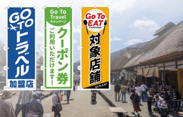 GOTOキャンペーン　観光地・飲食店がすべき集客方法とは？