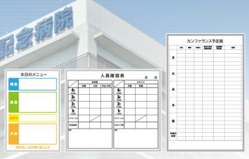 病院へ特注ホワイトボード実績多数！(デザインやサイズもオーダー可能)