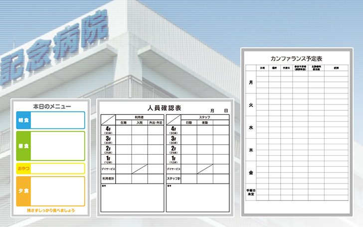 病院へ特注ホワイトボード実績多数！(デザインやサイズもオーダー可能)