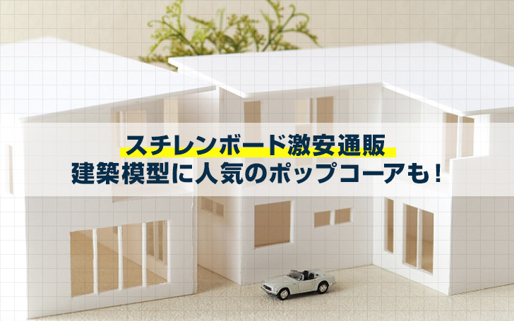 建築模型セットまとめて　スチレンボード10セット他 建築模型セットまとめて スチレンボード10セット他 Kismスチレン