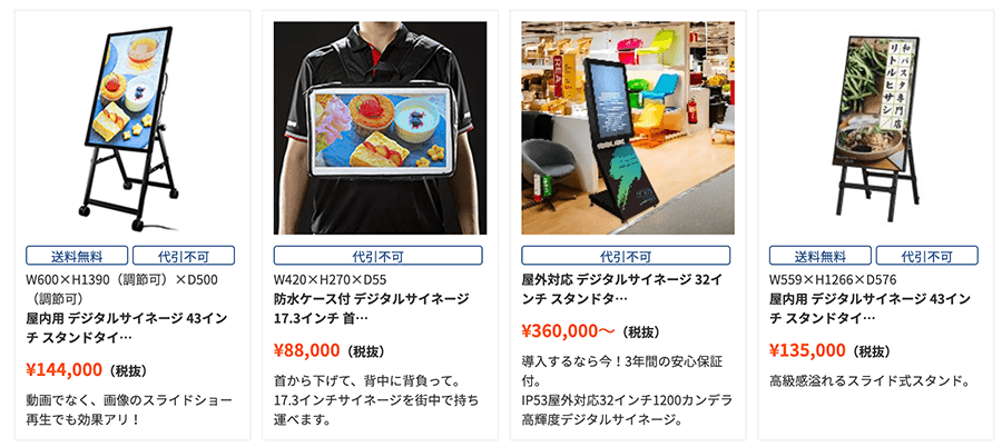 デジタルサイネージ商品画像