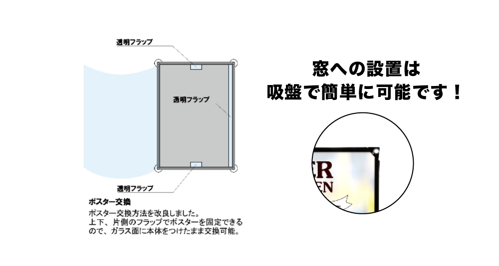 ウィンドウポスターホルダー商品説明画像01