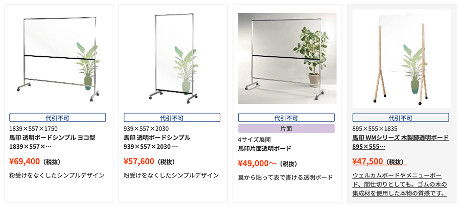 透明ホワイトボード