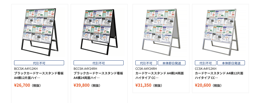 不動産の店前看板カタログスタンド