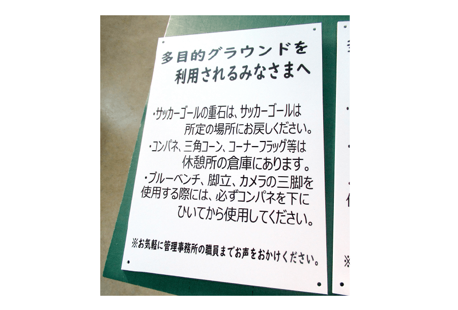 公園看板・案内標識