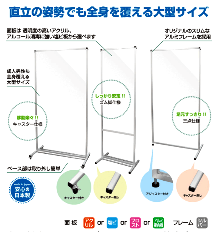 飛沫防止パーテーション『トールパーテーション』