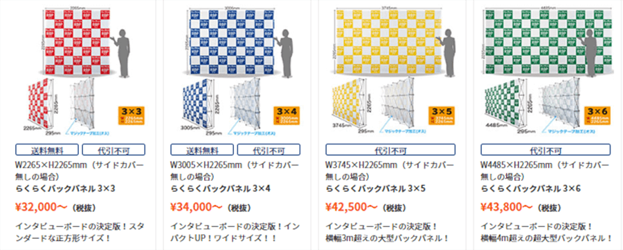 らくらくバックパネル