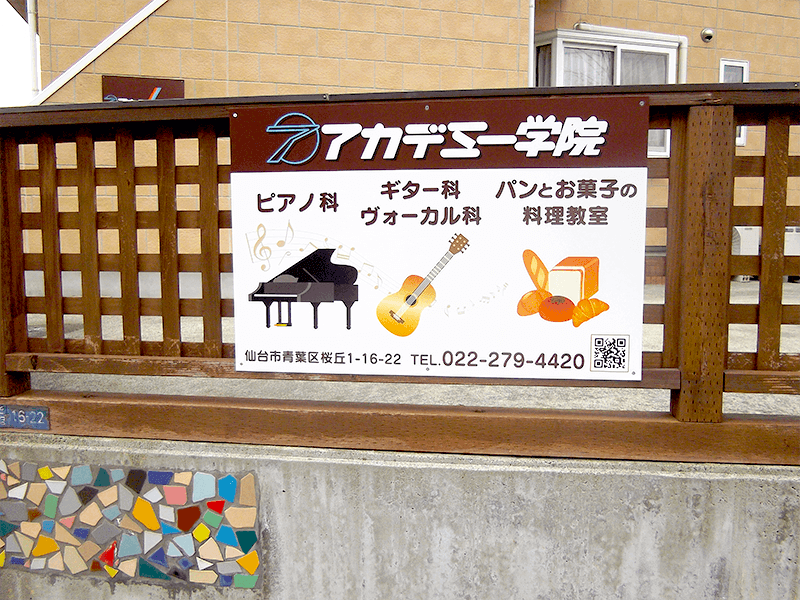 ピアノ教室看板