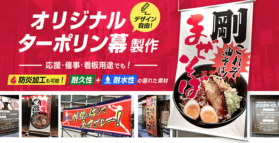 オリジナルターポリン幕を製作してみませんか？ | 看板のサインシティ