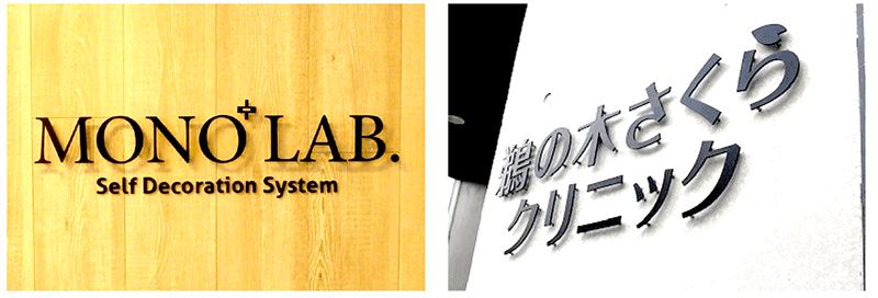 ステンレス切文字のオーダー注文画像