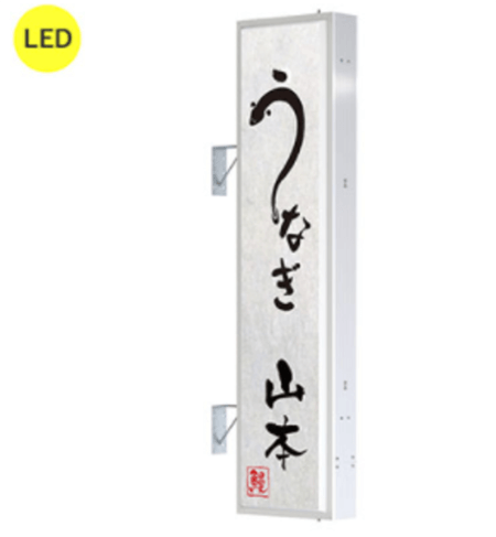 突き出し看板・タテヤマアドバンス アルミ6尺 LED角型 AD-6515E-LED シルバー W450×H1800