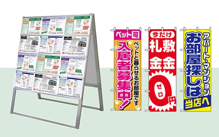 不動産会社の店前看板！通販で実際に売れてる6つをご紹介！