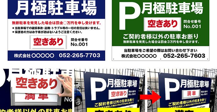 デザイン済み！月極駐車場看板を激安通販！