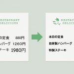 看板のメニュー表デザインはひと工夫すれば綺麗に作れる！4つのコツをご紹介