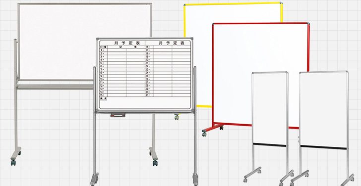 ホワイトボード 脚付き 省スペースから家庭用までオススメまとめ!