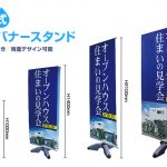 【新商品】注水式マルチバナースタンド　販売開始！