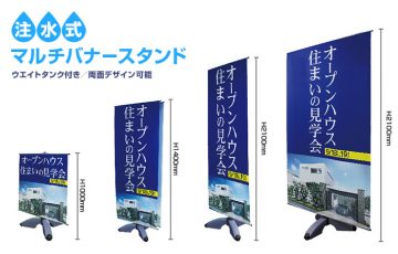 【新商品】注水式マルチバナースタンド　販売開始！