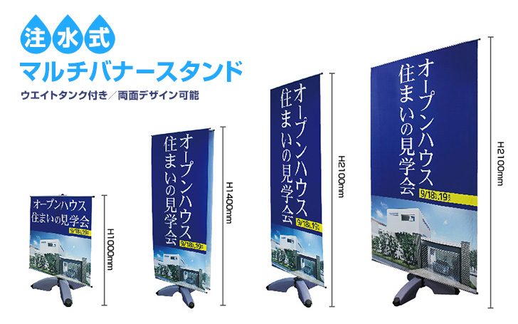 【新商品】注水式マルチバナースタンド　販売開始！