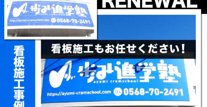 看板施工もお任せください！