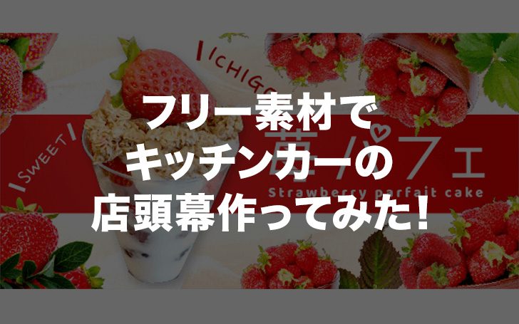 半額】 フルカラー店頭幕 手づくりお弁当 ターポリン製 受注生産品 約1週間