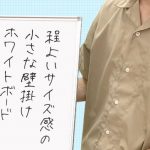 【看板製作事例】程よいサイズ感の小さな壁掛けホワイトボード