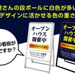 引越屋さんの段ボールに白色が多い理由【看板デザインに活かせる色の重さの話】