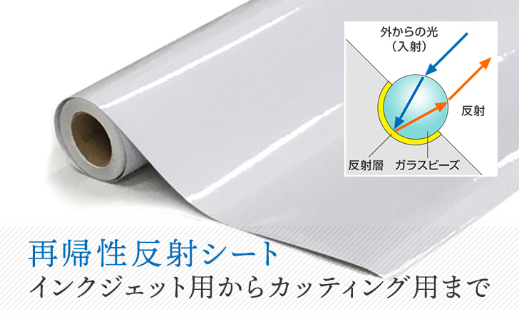 看板のサインシティ Foto & Idee Foto zu 『再帰性反射シート』インクジェット用からカッティング用まで種類豊富