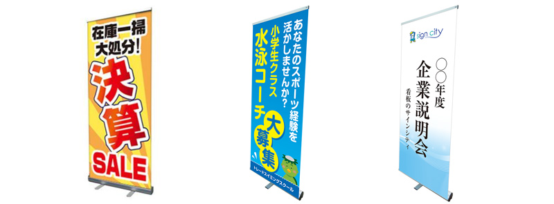 縦書きデザインのバナースタンド