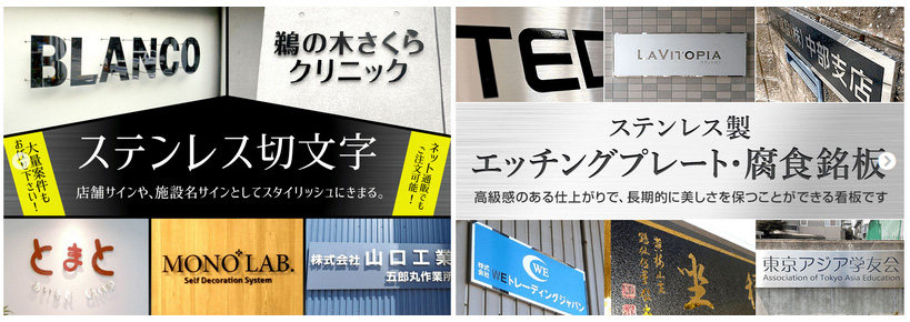 ステンレス切文字＆エッチングプレート 建物名の表示に人気の看板2種を