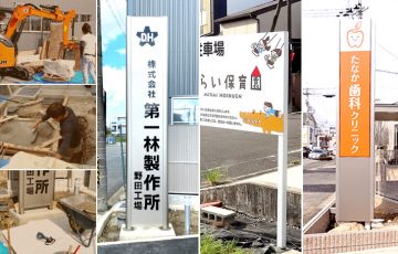 『建植看板』も通販ご対応！施工も全国ご対応！