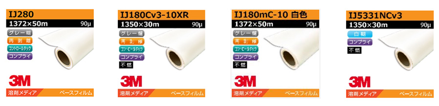 3M™ インクジェットメディアの商品一覧